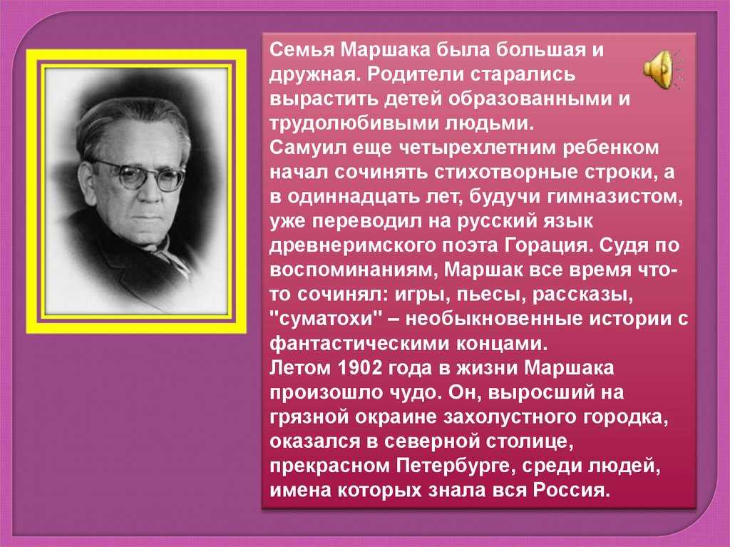 Маршак самуил яковлевич