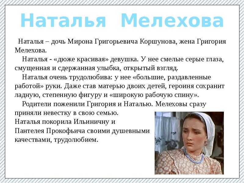 Образы главных героев в романе «тихий дон» ❤️ - шолохов