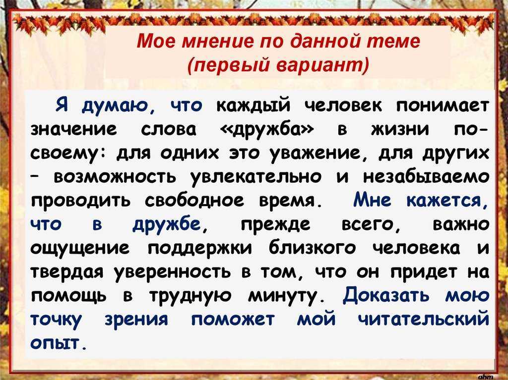 Сочинения на тему «дружба»