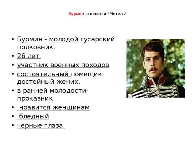 Метель герой повести сочинение
