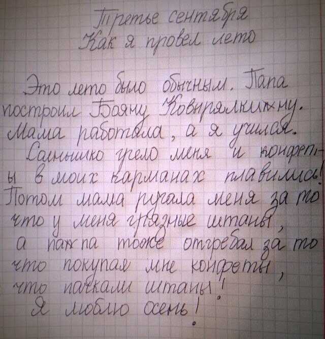 Сочинение летние радости с планом