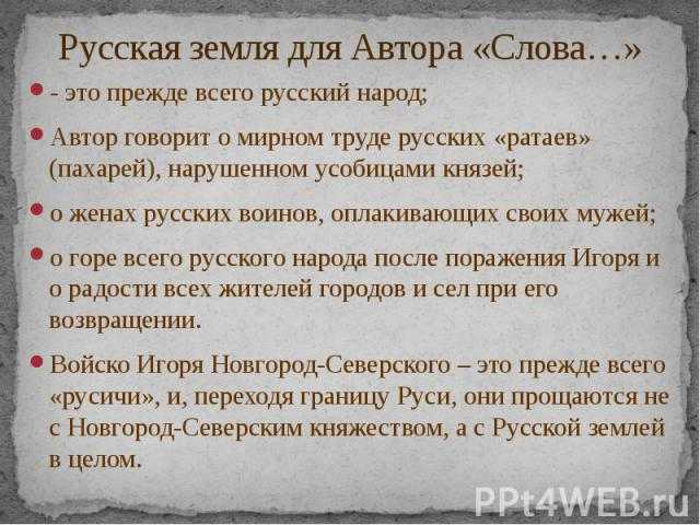 Что такое патриотизм и как он проявляется в "слове о полку игореве"