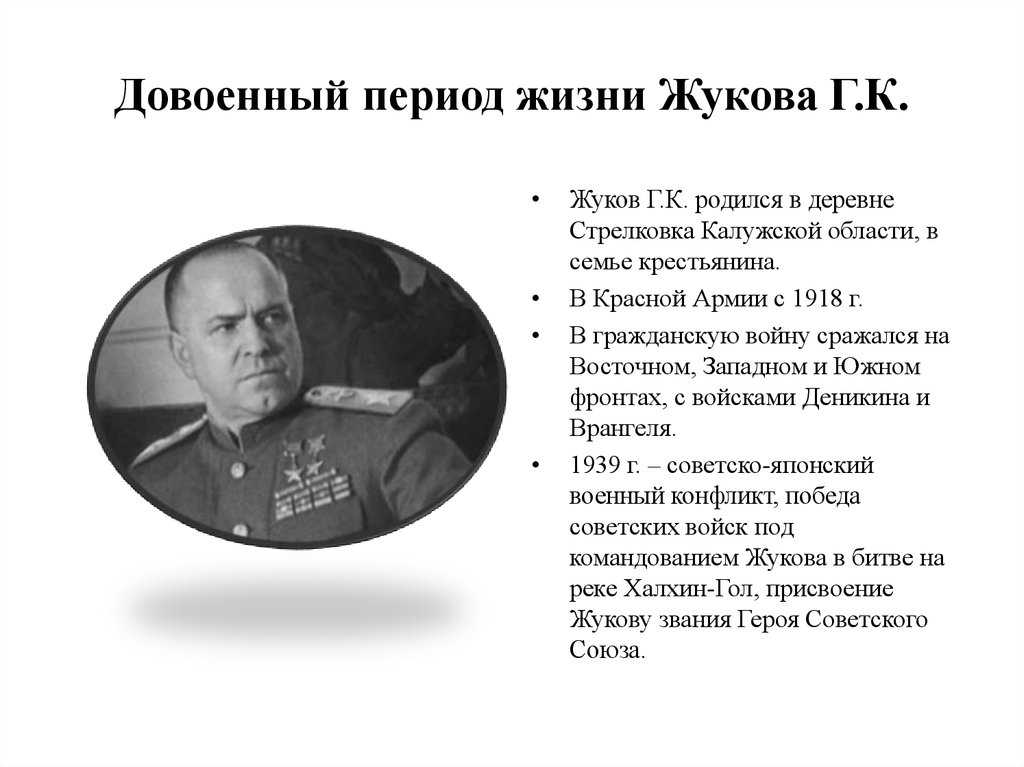 Георгий константинович жуков: биография маршала и интересные факты из жизни