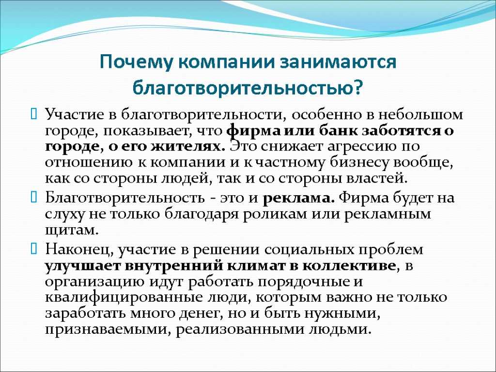 Сообщение о благотворительности 5 класс однкнр