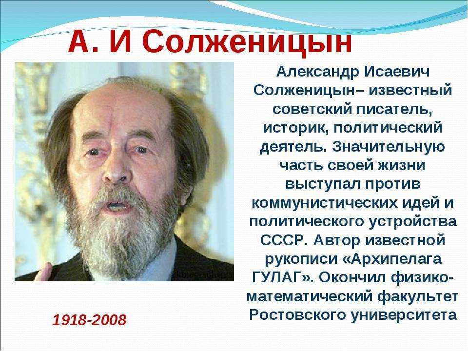 Краткая биография - солженицына александра исаевича – школьные сочинения