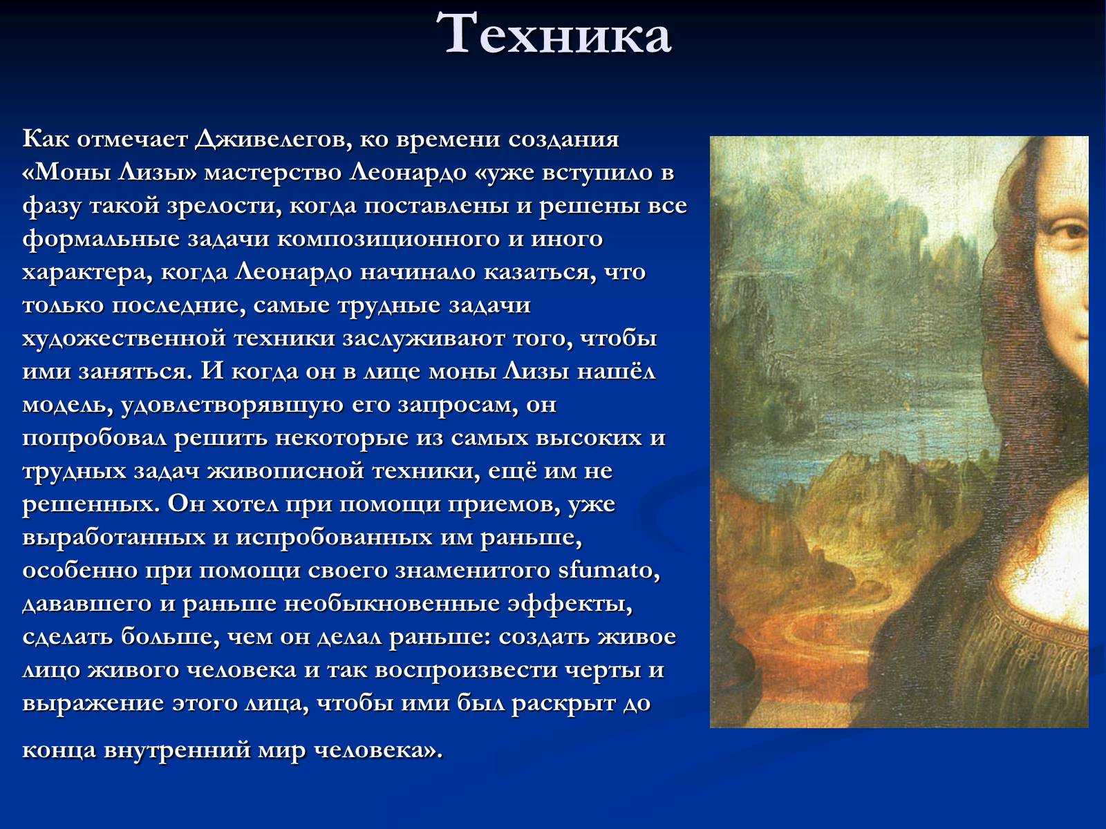 «джоконда» – сокровищница тайн леонардо да винчи