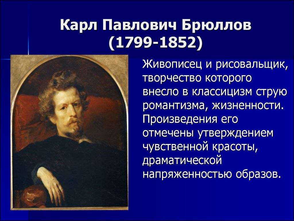 Биография — брюллов карл павлович - музей арт-рисунок