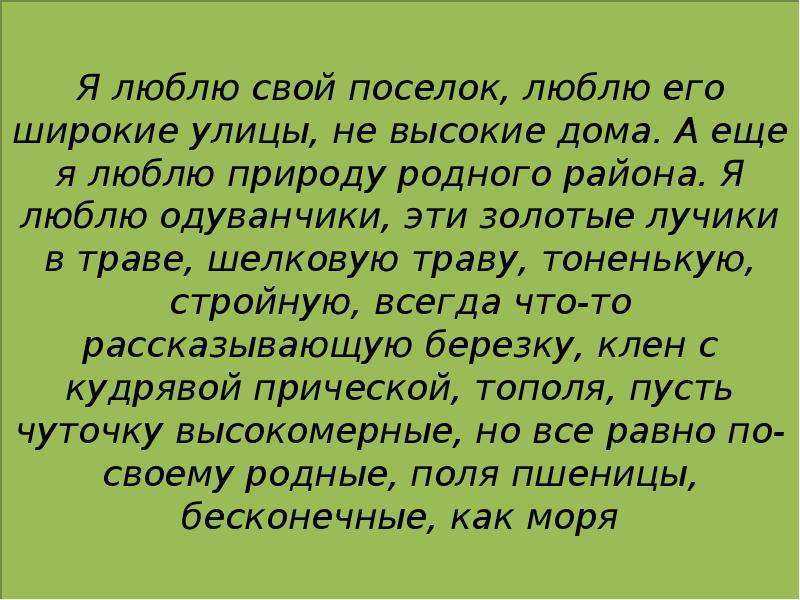 Сочинение на тему я люблю свою родину