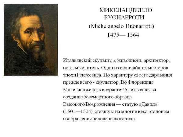 Микеланджело: биография, личная жизнь, жена и дети