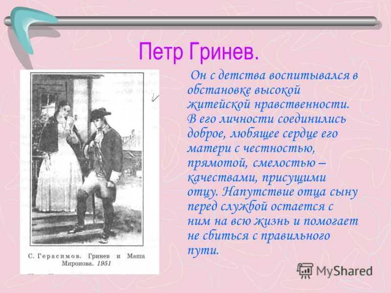 Капитанская дочка