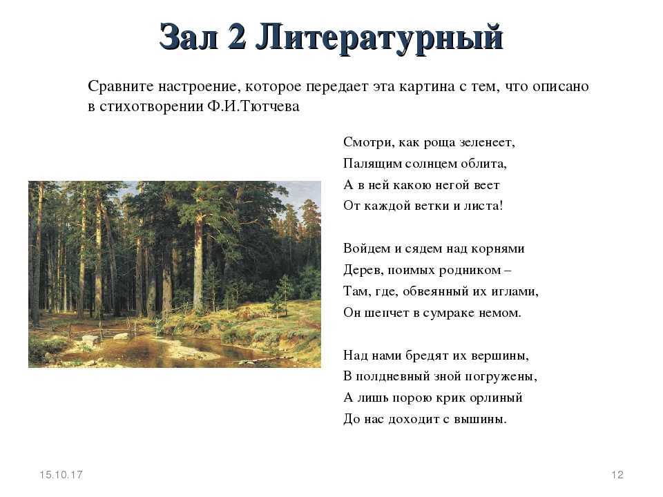 Сочинение по картине и. и. шишкина "корабельная роща" - rumozg