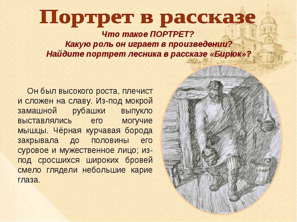 Бирюк: краткое содержание и характеристика героев произведения ивана сергеевича тургенева