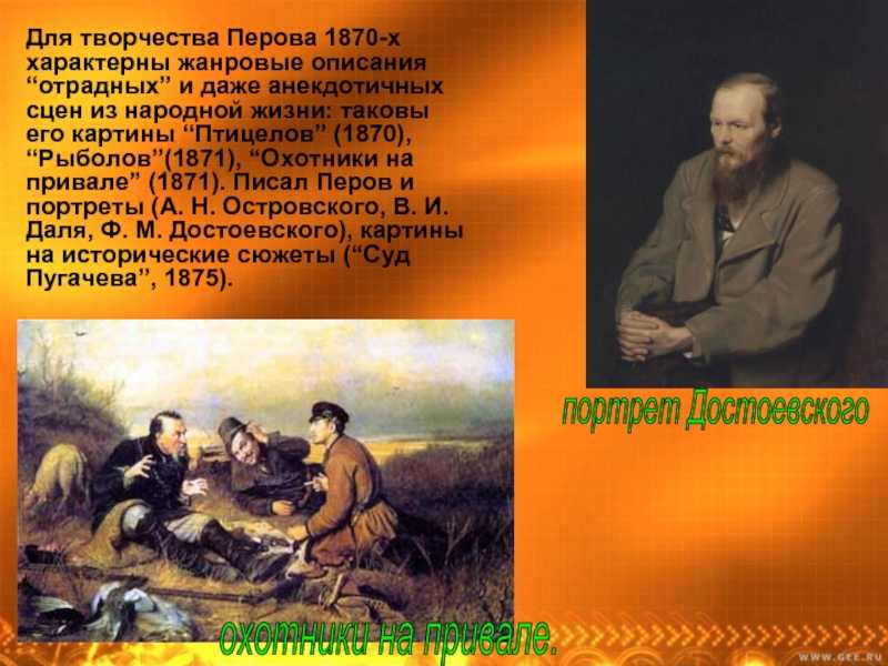 Сочинение-описание картины «охотники на привале», перов (2 варианта - кратко и подробно)