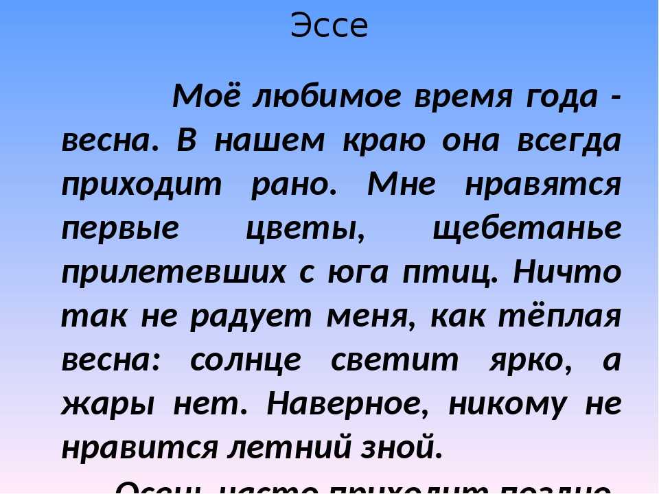4 сочинения на тему «моё любимое время года» | литерагуру