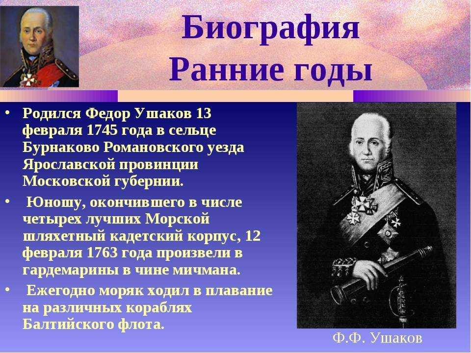 Ушаков федор федорович