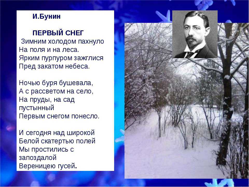 Стихи о снеге