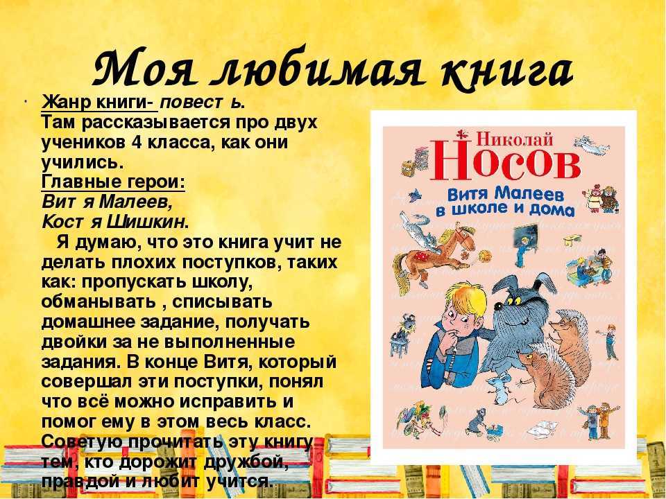 «моя любимая книга» − сочинения по русскому языку