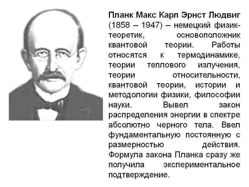 Макс планк | наука | fandom