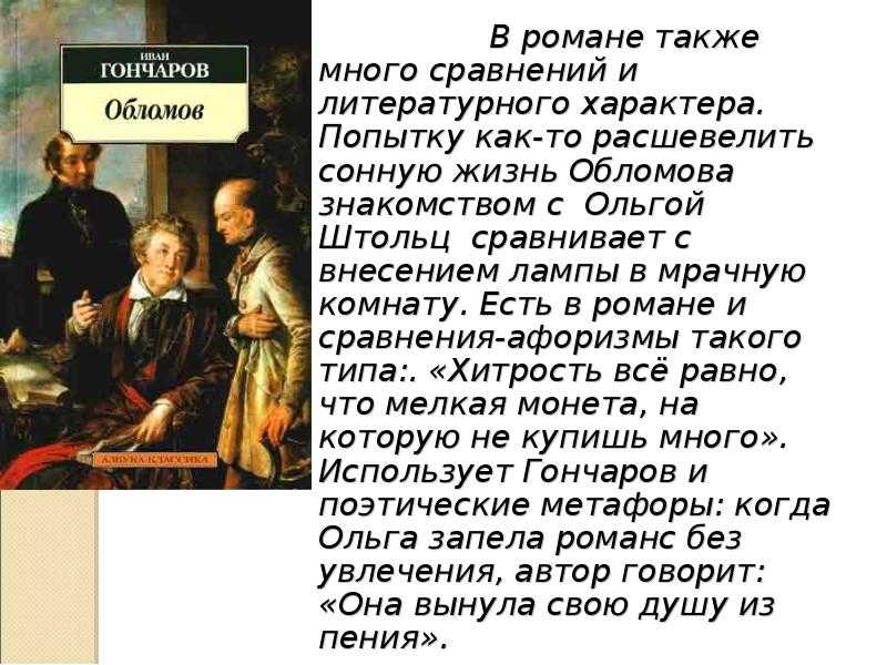 Отношения и любовь ильи обломова и ольги ильинской в романе “обломов”: взаимоотношения, разрыв героев. и