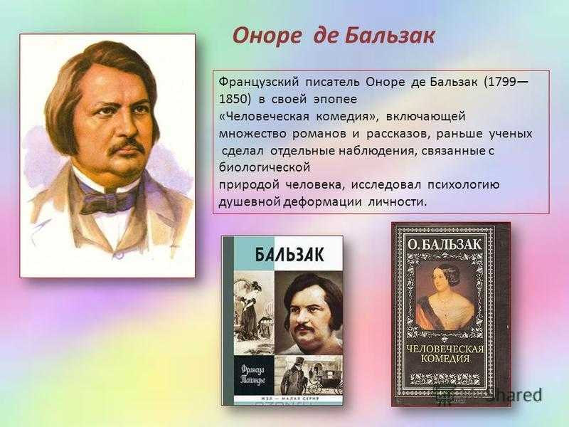 Оноре де бальзак — краткая биография | биографии известных людей