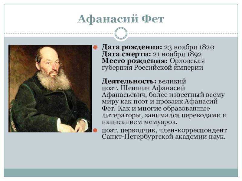 Афанасий афанасьевич фет: биография, тайна рождения, личная жизнь и творчество, фото
