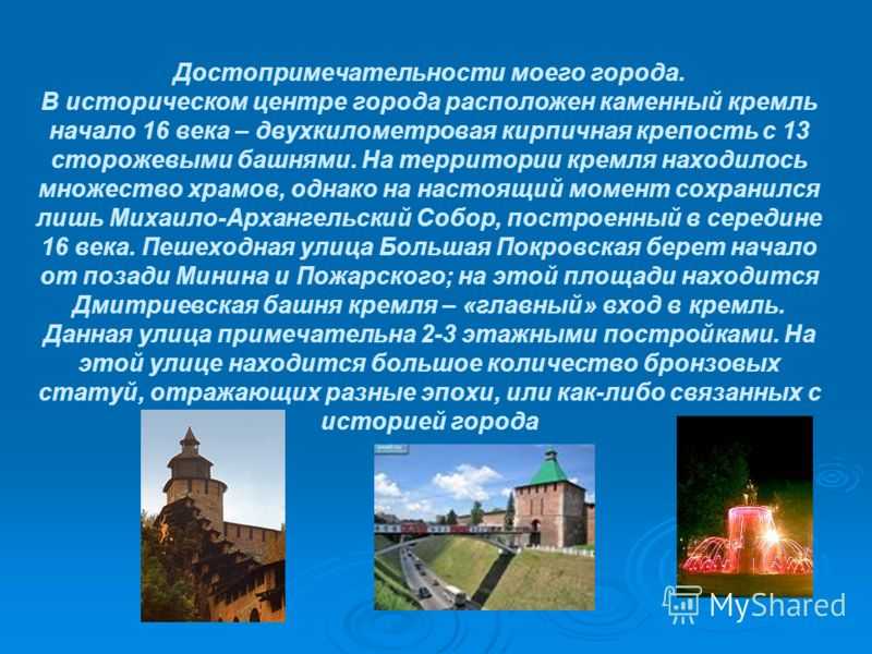 Достопримечательности моего города проект