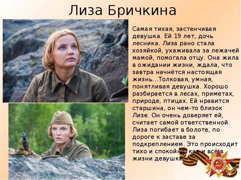 А зори здесь тихие о девушках. «а зори здесь тихие» как погибают девушки. главные герои и их характеристика