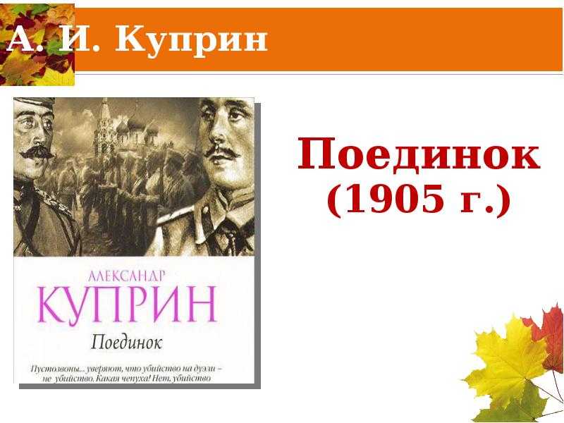 Ромашов в рассказе поединок куприна образ и характеристика сочинение