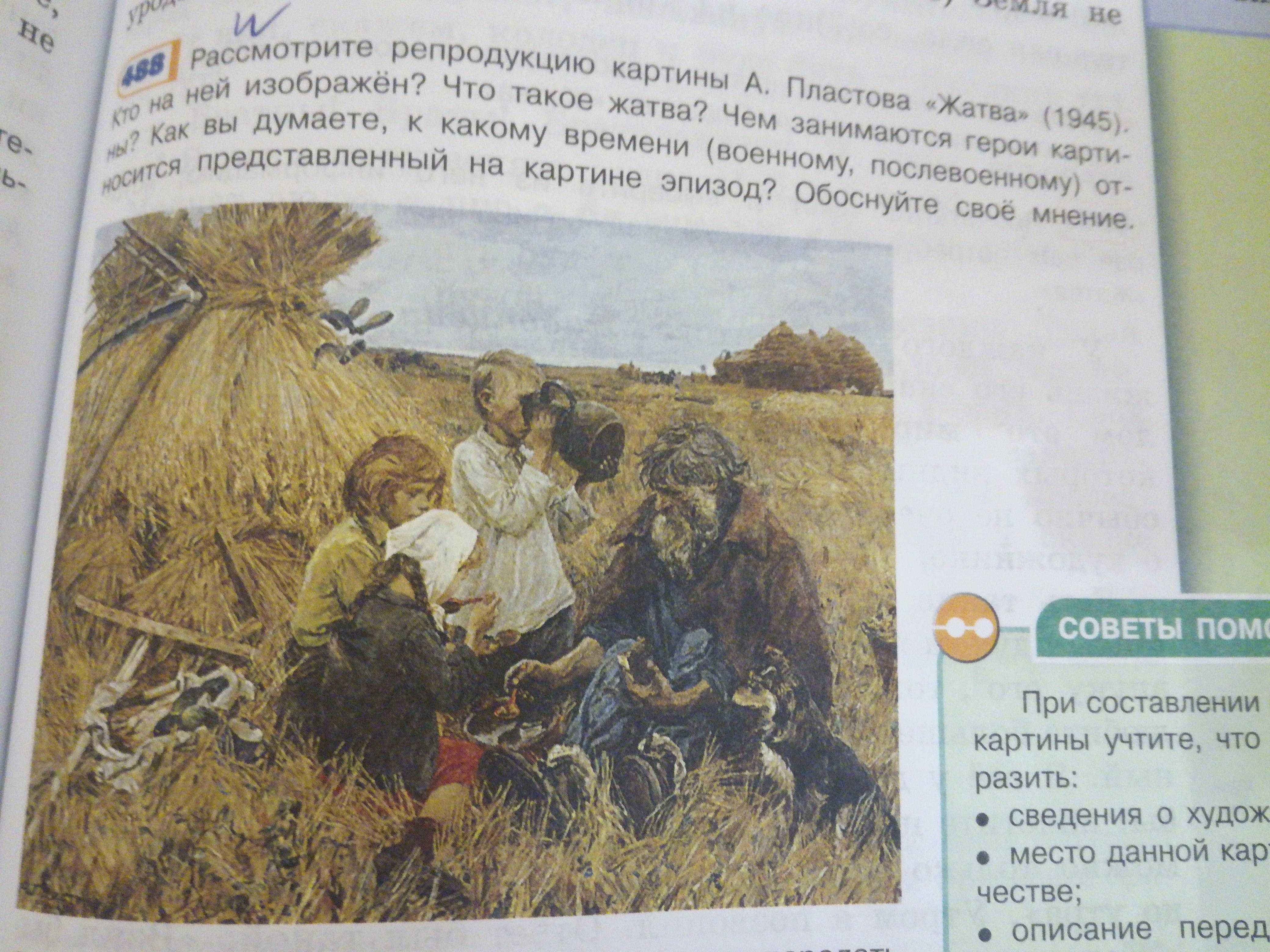 Сочинение по картине пластова жатва 6 класс