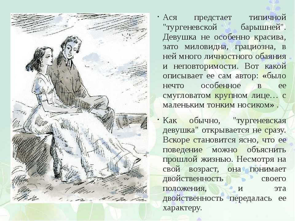 Краткое содержание тургенев ася за 2 минуты пересказ сюжета