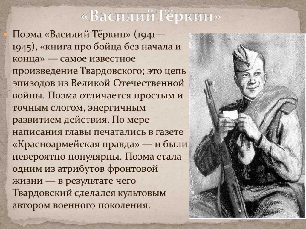 Образ русского солдата в поэме твардовского василий теркин