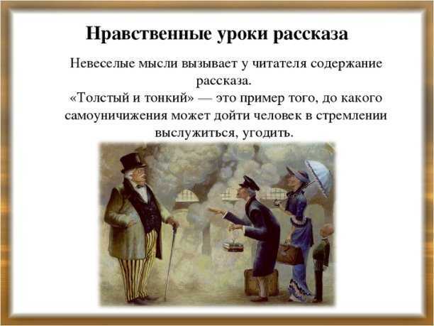 Краткое содержание «тонкий и толстый» (а.п. чехов)