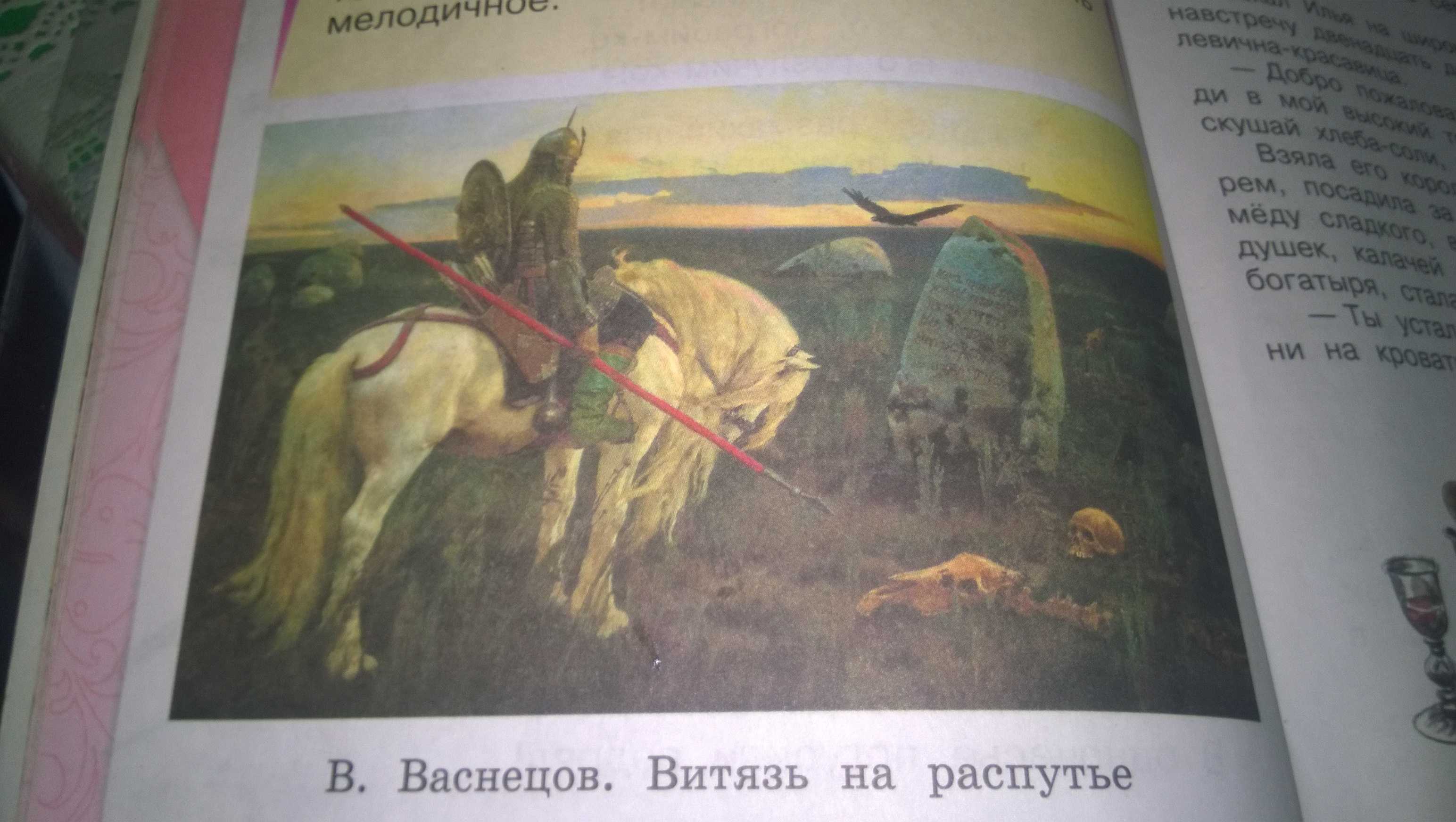 7 лучших сочинений на тему «витязь на распутье»