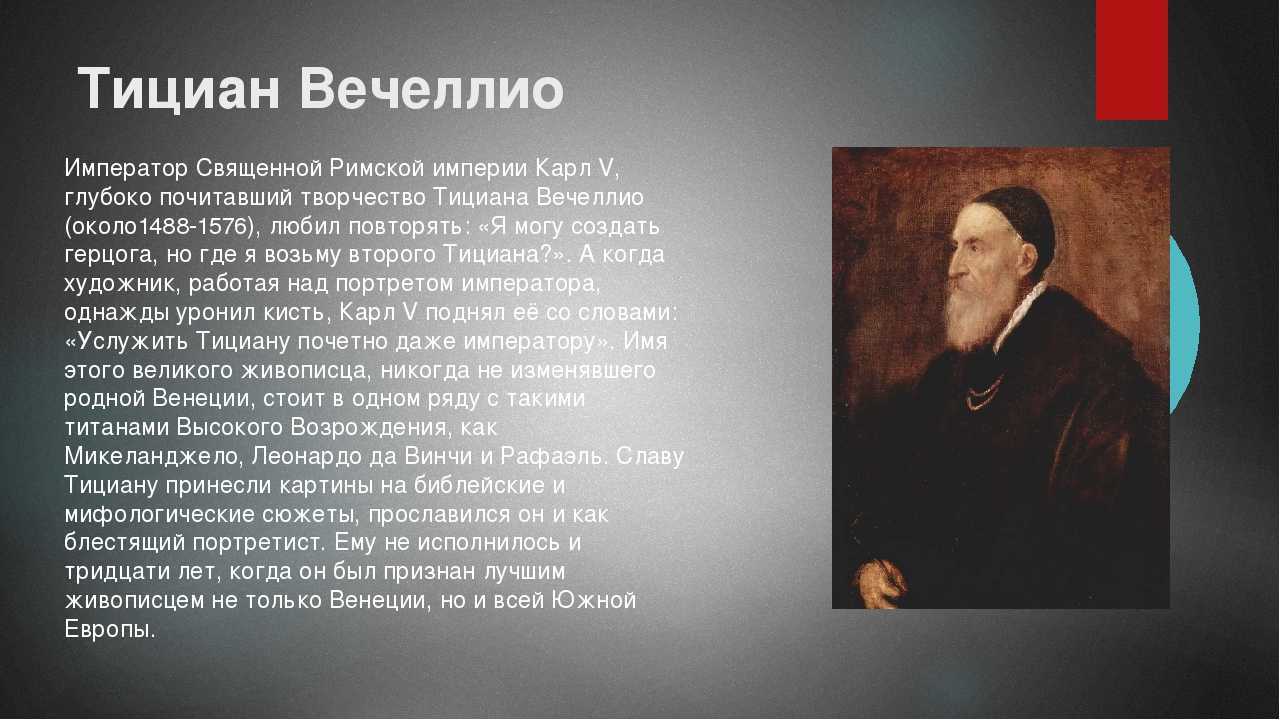 Тициан вечеллио – картины с названиями, биография