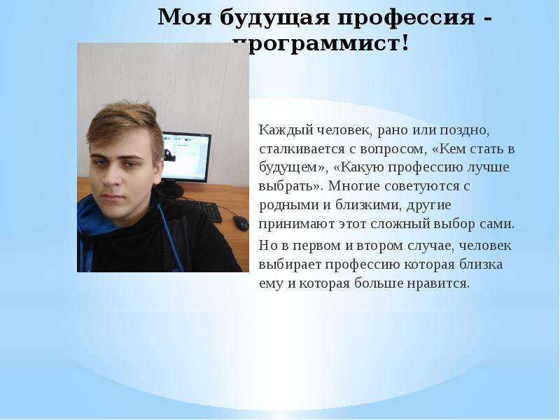 Моя будущая профессия (10 вариантов и 20 похожих топиков)