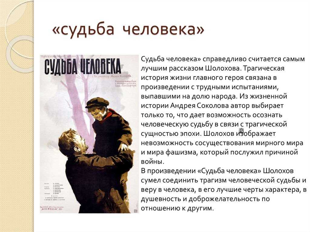 Судьба человека - краткое содержание по главам рассказа шолохова