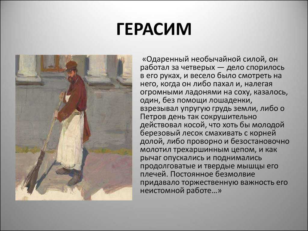 Почему герасим утопил муму? - причины поступка, отношение главного героя