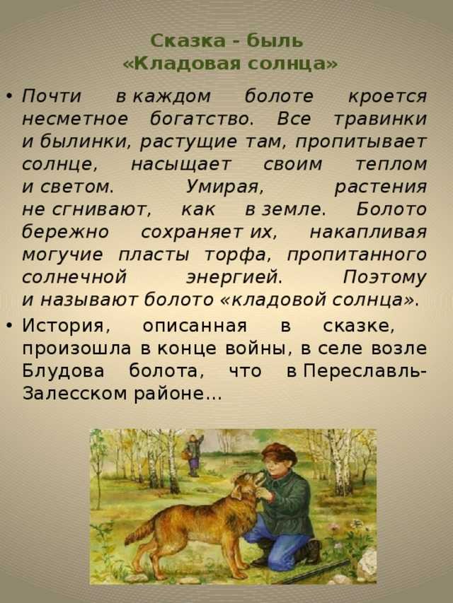Характеристика главных героев сказки пришвина «кладовая солнца»