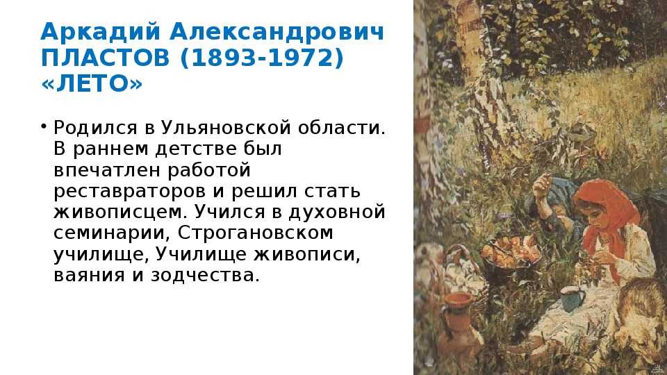 Сочинение по картине пластова летом 5 класс