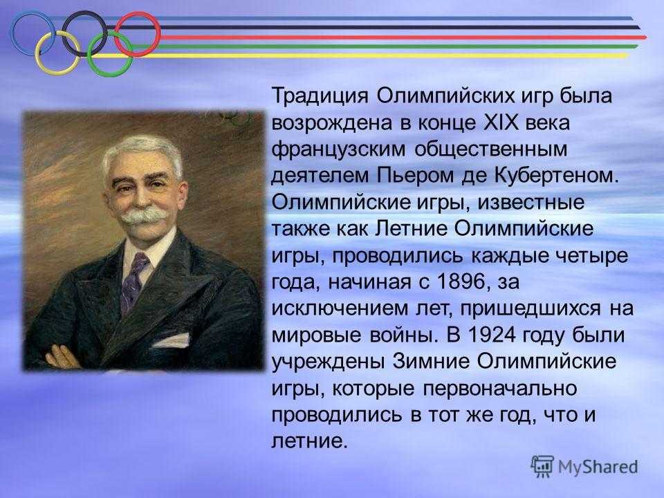 Первые олимпийские игры — история и интересные факты
