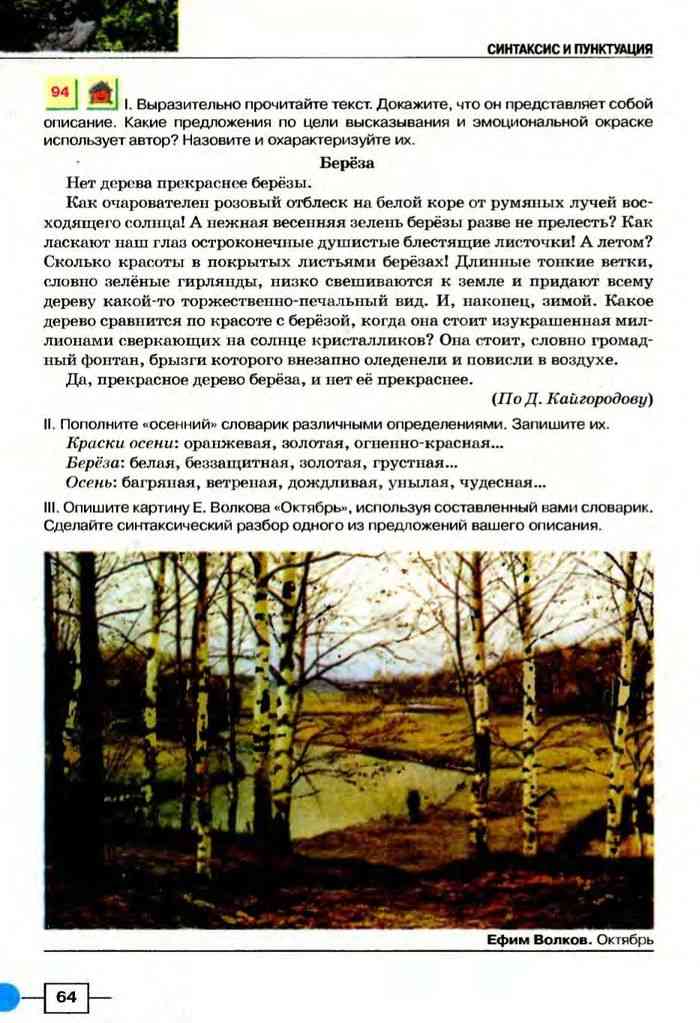 Картина е волкова октябрь описание. «обучение сочинению по картине е