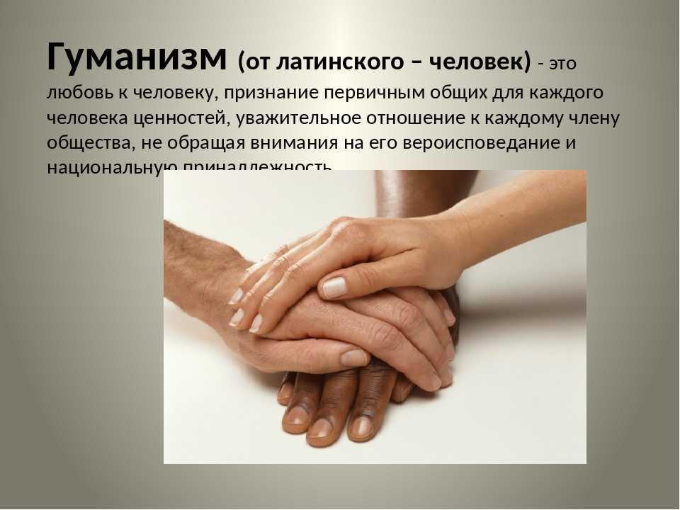 «что такое человечность?»
