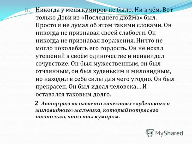 "кумиры моего поколения - какие они": топ-7 лучших сочинений 2023 года!