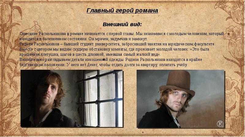 Роль раскольникова в романе "преступление и наказание": сочинения