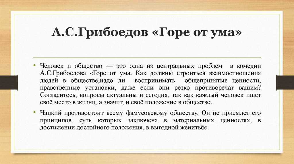 Горе от ума или горе от любви. сочинение на тему: «горе от ума или горе от любви»(по комедии а