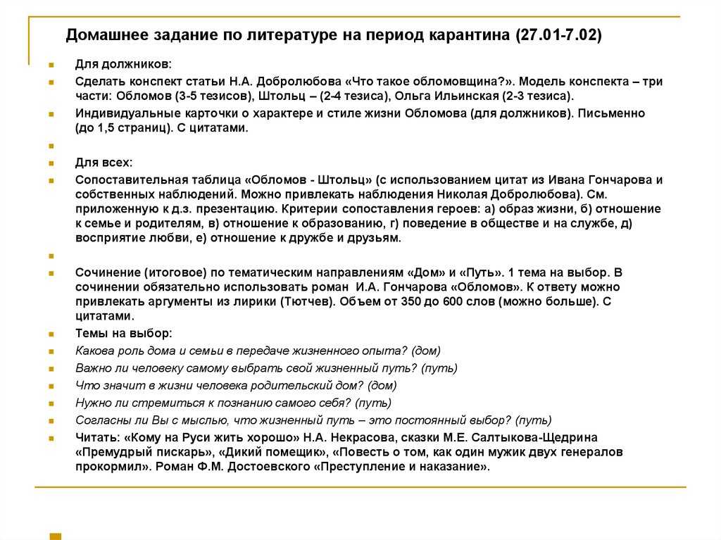 Сочинение по роману обломов 10 класс