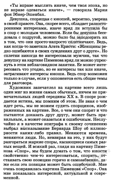 Сочинение по картине пименова спор 8 класс