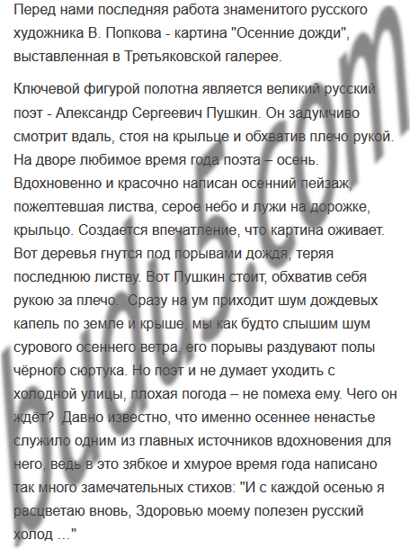 Описание картины осенние дожди. пушкин попкова сочинение