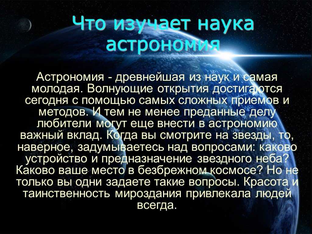 Урок 1: введение в астрономию - 100urokov.ru