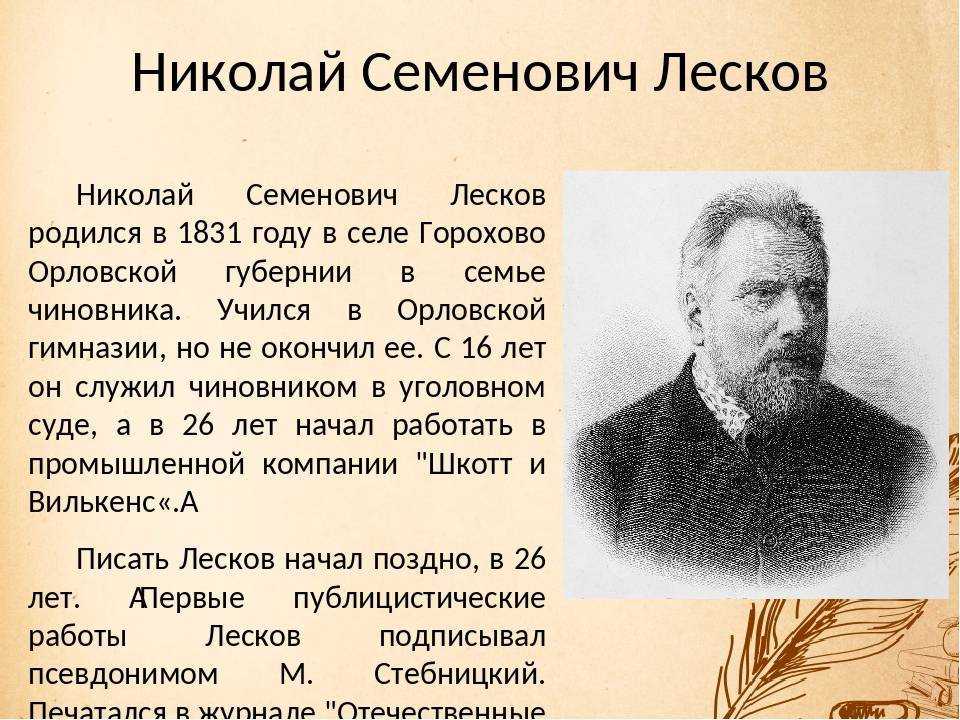 Николай лесков: биография, личная жизнь, фото и видео
